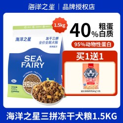 海洋之星 三拼狗粮全价冻干生骨肉配方高适口成幼犬烘焙狗粮1.5KG