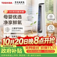 东芝 无叶风扇电风扇 负离子净化无叶塔扇 母婴呵护直流变频家用净化除菌落地扇空气循环扇