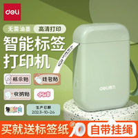 得力 标签打印机家用手持便携式蓝牙迷你小型热敏打价格名字姓名贴