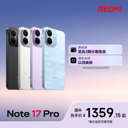红米 Note 17 Pro 大屏快充长续航 防水手机 小米手机