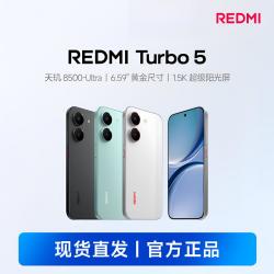 红米 小米 REDMI Turbo 5 小米官方旗舰店 小米手机