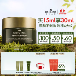 悦木之源 抗皱淡纹 眼霜  15ml