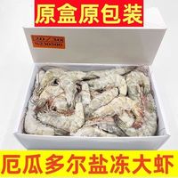 顺丰 桑塔厄尔多瓜大虾原装进口虾大虾2030特大号新鲜白虾商用