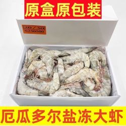 顺丰 桑塔厄尔多瓜大虾原装进口虾大虾2030特大号新鲜白虾商用