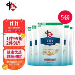 中盐 优质低钠盐250g*5加碘 绿色食品 低钠盐 吃好盐选