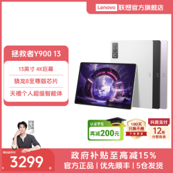 联想 拯救者Y900 13 2026新款游戏电竞娱乐学习安卓平板电脑