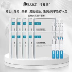可复美 医用皮肤液体敷料皮炎湿疹痤疮激光子术后创面皮肤护理次抛