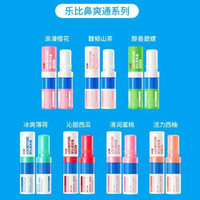 乐比 鼻通棒 七种味道任选四支
