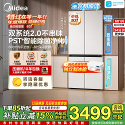 美的 熊墩墩系列 BCD-601WUSPZM(E) 风冷十字门冰箱 601L 星尘白