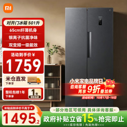 小米 MIJIA 米家 BCD-501WMSA 风冷对开门冰箱 501L 墨羽岩