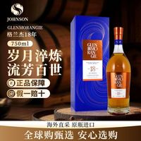 格兰杰 18年750ml 英国威士忌酒原瓶进口海外版 盒装