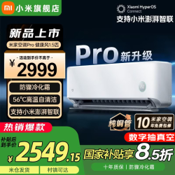 小米 MIJIA 米家 健康风pro系列 35GW-NA20/M1A1(W) 新一级能效 壁挂式空调 1.5匹