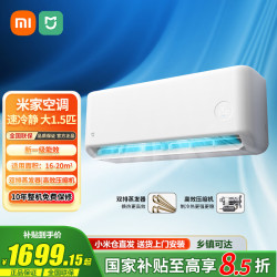 小米 MIJIA 米家 速冷静系列 35GW-PG15/A1A1 新一级能效 壁挂式空调 1.5匹