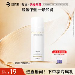 夸迪 华熙生物夸迪舒润水活精华补水喷雾玻尿酸保湿水