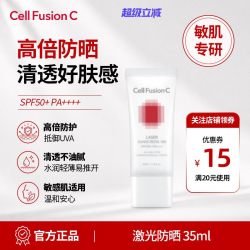 Cell Fusion C 激光防晒35ml敏感肌防晒霜清爽养肤隔离
