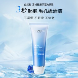 自然堂 雪域精粹 纯粹滋润洗颜乳