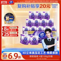 维达 立体美系列 有芯卷纸 4层*130g*20卷