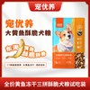 宠优养 全价全期通用狗粮犬粮鸭肉鸡肉大黄鱼冻干小型犬中大型犬
