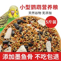 花卷宝宝 鸟食饲料鹦鹉虎皮牡丹玄凤鸟粮带壳谷子小米混合粮5斤墨鱼骨补钙