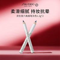资生堂 六角眉笔灰色1.2g*2防水防汗不掉色眉笔化妆品双十一礼物