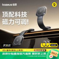 倍思 C03车载手机支架磁吸汽车仪表台磁力调节全车型通用2025