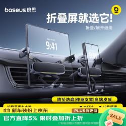 倍思 折叠屏 车载手机支架