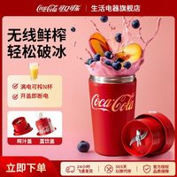 百亿补贴:可口可乐 榨汁杯便携充电榨汁机多功能大容量户外旅游碎冰果汁机