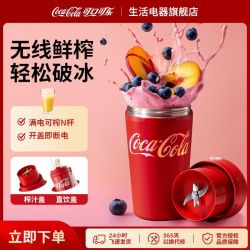 可口可乐 榨汁杯便携充电榨汁机多功能大容量户外旅游碎冰果汁机