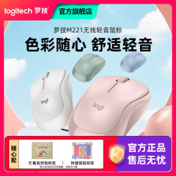 罗技 M221无线轻音鼠标办公流畅耐用USB光学追踪鼠标无线