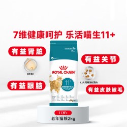 皇家 猫粮11岁以上老年猫粮AG28通用成猫粮全价营养猫咪官方