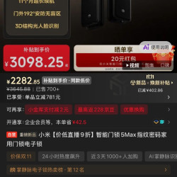 小米智能锁5max 到手2120