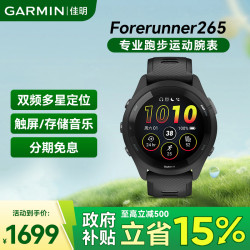佳明 Forerunner265户外跑步竞赛马拉松运动手表