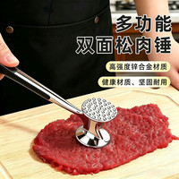 米良品 厨房双面多功能快速敲肉锤