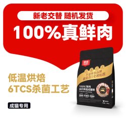 顽皮 [林依轮直播间]顽皮小金盾100%鲜肉低温烘焙营养全价成猫粮