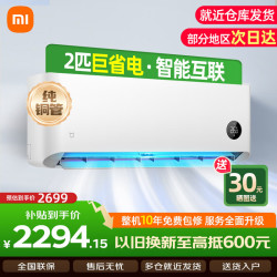 小米 MIJIA 米家 KFR-50GW/N2A1 新一级能效 壁挂式空调 2匹