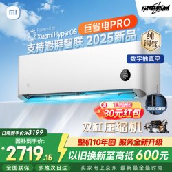 小米 MIJIA 米家 巨省电Pro系列 50GW-NA30/V1A1 新一级能效 壁挂式空调 2匹