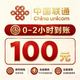 中国联通 话费充值 200元