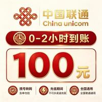 中国联通 话费充值 200元