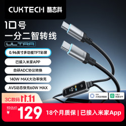 酷态科 10号超级电能线Ultra一拖二充电线数据线可转AVS协议60W快充140W-MAX已接入米家APP 140W-MAX
