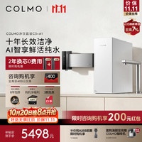 COLMO 北极星1200G大通量净水器管线机套装 2件套丨C3净水器+A1管线机