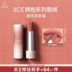 3CE 绒感亲肤唇膏 #01 OAT 原色陶 3.5g