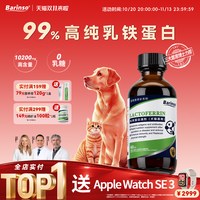 BARINSO 佰灵施猫用乳铁蛋白液体滴剂提高免疫力猫咪营养补充剂幼猫狗通用
