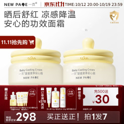 newpage 夏季安心霜 50g