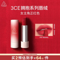 3CE 绒感亲肤唇膏 #08 HUSH RE雨后赤焰 3.5g