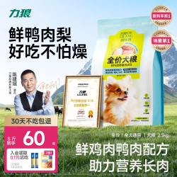 LILANG 狗粮2.5kg鸭肉梨成犬幼犬金毛泰迪比熊小中大通用型犬主粮5斤