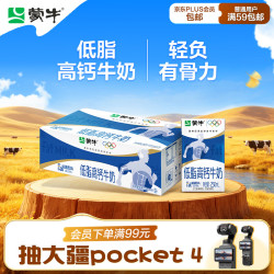蒙牛 低脂高钙牛奶 250ml*24盒 礼盒装