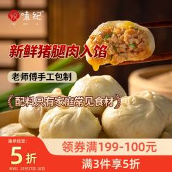 悦味纪 手工老面鲜肉小笼包 500g*20只 嵊州风味