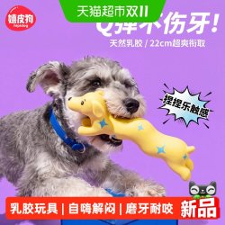 嬉皮狗 狗狗玩具乳胶发声自嗨解闷神器小狗幼犬玩具宠物磨牙耐咬中小型犬