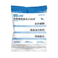 高爷家 GLAB减脂/泌尿/口腔全价成猫粮小袋装50g*4包