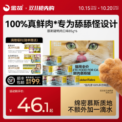 金故 主食罐头全价鲜肉慕斯罐猫咪宠物湿粮补水鸭肉味猫饭主食餐盒